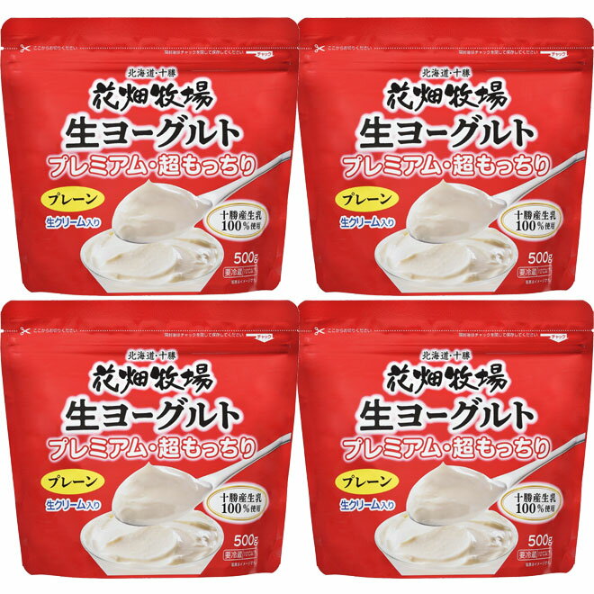 花畑牧場 プレミアム生ヨーグルト プレーン無糖 2kg(500g×4)セット 