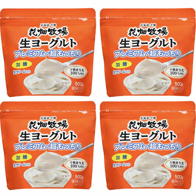 【楽天スーパーセール限定 超増量2倍お値段そのまま】花畑牧場 プレミアム生ヨーグルト 加糖 2kg(500g×4)セット 【冷蔵配送】（楽天・花畑牧場）