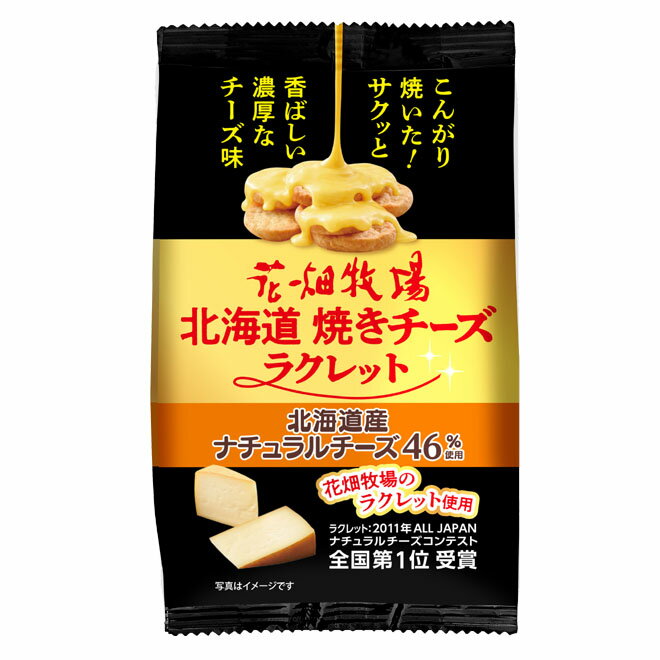 乐天商城 - 【新発売お試し20%OFFクーポン！】花畑牧場　北海道焼きチーズラクレット50g【冷蔵配送】