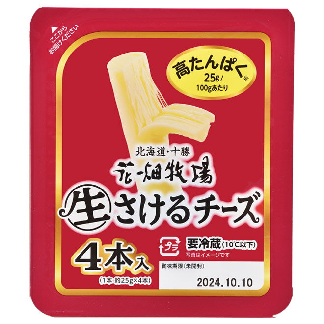 花畑牧場 生さけるチーズ プレーン 100g(4本入) 【冷蔵配送】