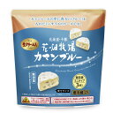 花畑牧場 カマンブルー ミニタイプ 3個入り【冷蔵配送】