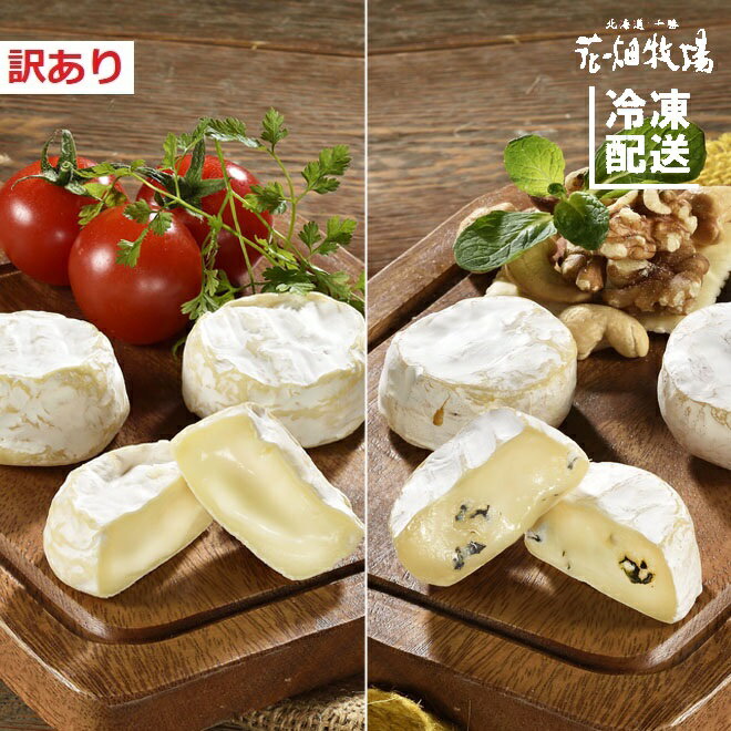 花畑牧場 ＜訳あり＞こぼれミニカマンベール 約20個（プレーン約10個＆ブルー約10個）【冷凍配送】のサムネイル
