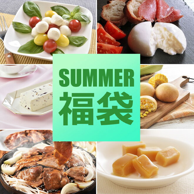 ＜数量不限定＞花畑牧場　暑い夏にぴったり！SUMMER福袋 【冷凍配送】のサムネイル