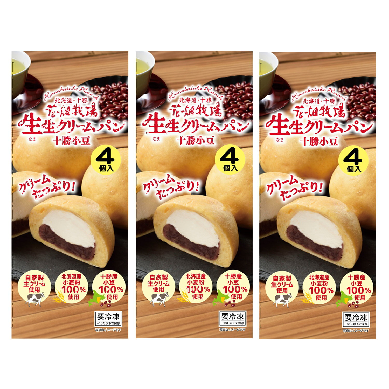 花畑牧場　生生クリームパン十勝小豆4個入り×3箱セット【冷凍配送】