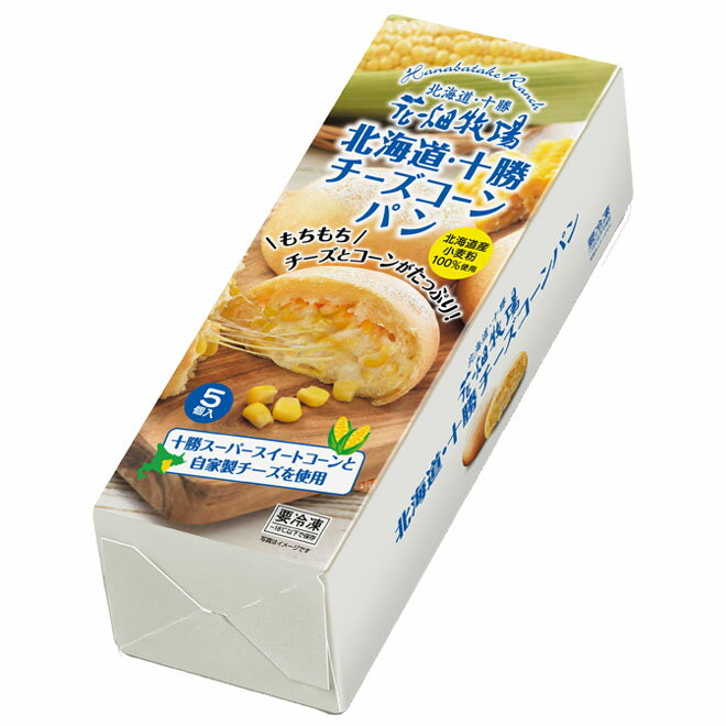 【決算SALE 全品対象15%OFFクーポン！】花畑牧場　北海道・十勝チーズコーンパン5個入り【冷凍配送】...