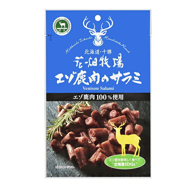 花畑牧場 北海道エゾ鹿肉のサラミ25g【冷蔵配送】