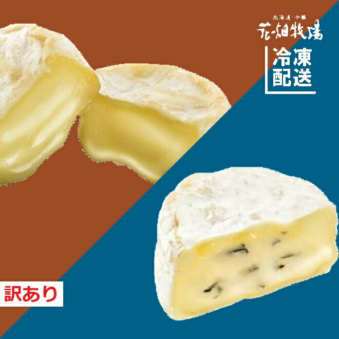 ※2023年8月16日より順次発送※花畑牧場 ＜訳あり＞こぼれミニカマンベール 約60個（味噌約30個＆ブルー約30個）【冷凍配送】のサムネイル