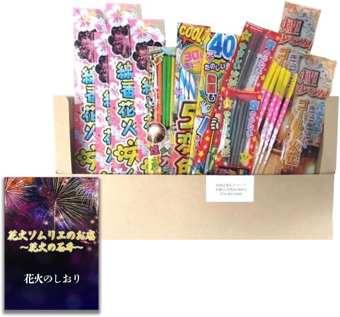 [送料無料][あす楽]花火 手持ち花火 3人～4人用 【約20分程度】セロハンテープ不使用 売れ筋ばかり集めたオールスター60本セット 簡単