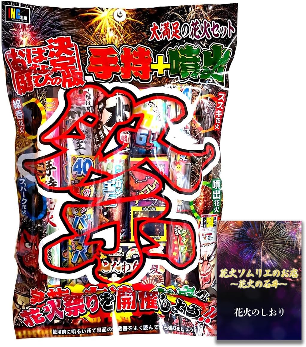 [送料無料] 変色手持ち花火＋噴出花火 ＋手持ちスパーク ＋手持ちススキ＋ 線香花...