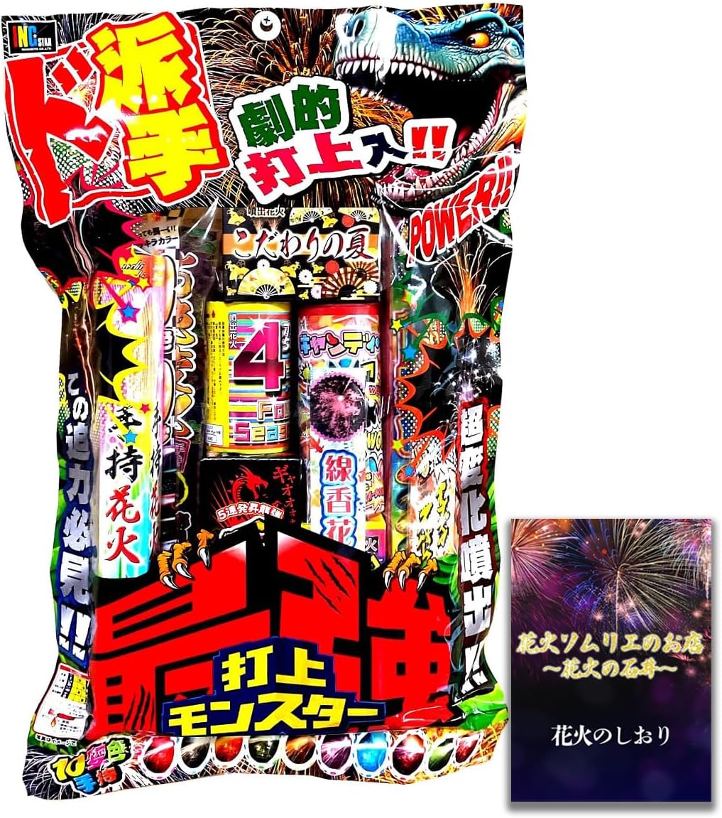 【花火ソムリエ】 長年の経験から自分たちが厳選し納得した物だけを取り扱っております。 【おすすめポイント】 花火 とにかくド派手！派手で綺麗に演出したい花火大会に！ 線香花火＋10変色手持ち花火＋変色する噴出花火＋打ち上げ花火 3人～4人用【約20分程度】 実店舗でも大人気な売れ筋商品を選定致しました。 夏の思い出に綺麗な夜空をお楽しみください。 時期により一部パッケージや商品が変更する場合がありますが様々な演出をする花火を選定いたします。 【使用方法】 ご使用前に花火の注意書きをよく読み、正しい方法でご利用ください。 【注意事項】 花火から火薬を取り出すことは法律で禁止されています。 花火は本来の使用方法で使用してください。詳しくは警視庁HPでご確認ください。 ※在庫の都合により、画像とは異なる商品が入る場合がございます。 ※花火の内容・パッケージは予告なく変わることがあります。