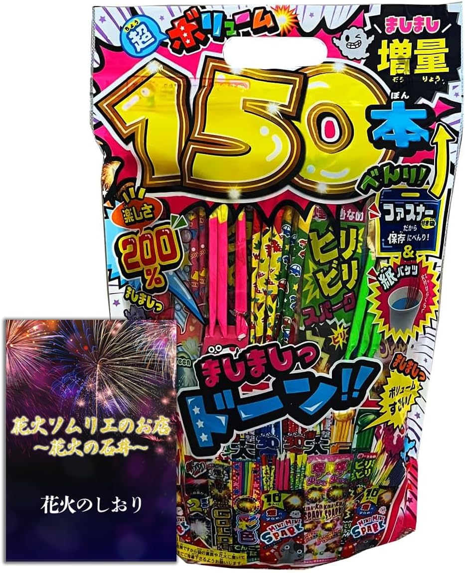 [送料無料] 花火 手持ち花火 大容量150本セット (手持ち花火約90本 線香花火約60本...
