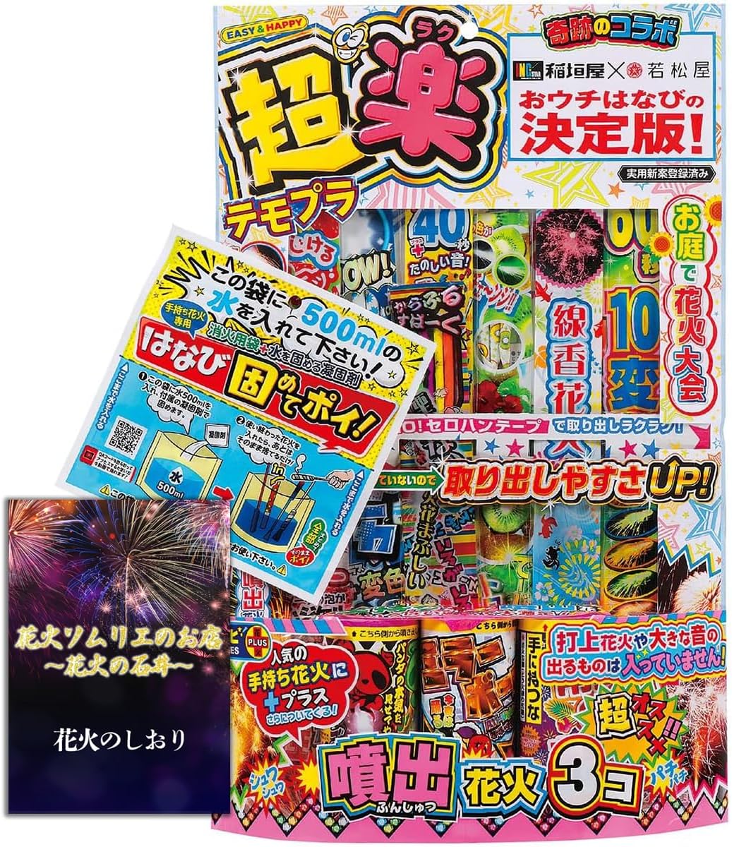 [送料無料] 花火 手持ち花火 手持ち花火と噴出花火の 豪華特盛セット 2人～3人用【約20分程度】花火ソムリエ石井 遊び方ガイドブック付