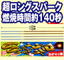 国産手持ち花火（煙少なめ・兄）　ロングゴールドスパーク60（5本入）【手持ち花火】の商品画像