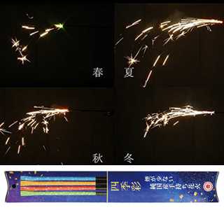 Fireworks - こだわり抜いた国産の手持ち花火　四季彩（しきさい）（4本入）【手持ち花火】