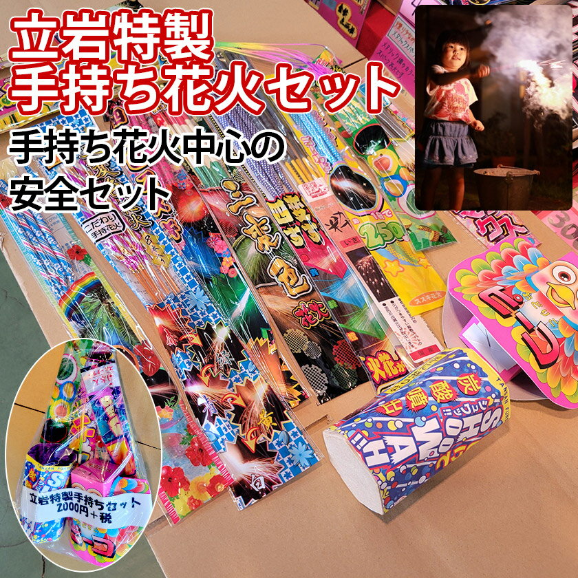 乐天商城 - 水着と一緒に！ワクワク！立岩特製手持ち花火セット2000