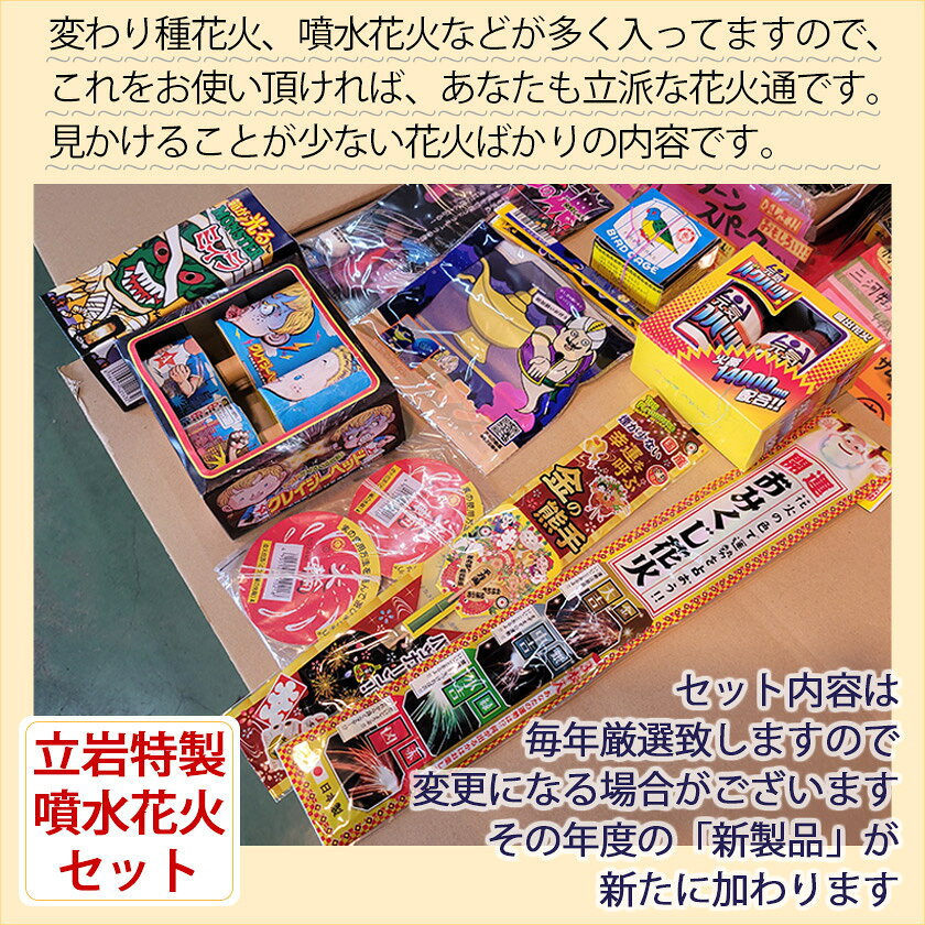 仕掛け花火で楽しくあそぼっ！ワクワク 立岩特製変わり種花火セット