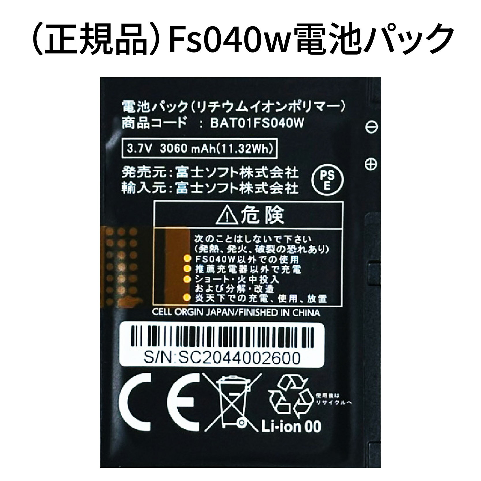 楽天市場】富士ソフト 電池パックの通販 楽天市場】富士ソフト 電池パックの通販