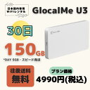 GlocalMe U3 G4PRO 150GB (Day 5GB) /30日 中容量プラン WIFIレンタル ポケットWIFI 短期 1ヶ月 150GB クラウドルーター テレワーク 入院 引越 出張 旅行