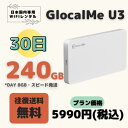 GlocalMe U3 G4PRO 240GB (Day 8GB) /30日 大容量プラン WIFIレンタル ポケットWIFI 短期 1ヶ月 240GB クラウドルーター テレワーク 入院 引越 出張 旅行