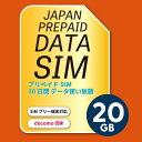 docomo プリペイドSIM　20GB (N+30日間) プリペイドSIMカード　格安SIM