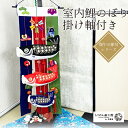 鯉のぼり 室内 おしゃれ 掛け軸付き(土台セット) 室内鯉のぼり こいのぼり 室内 初節句 お祝い 贈り物 端午の節句 皐月 子供の日 男の日 女の子 子供 孫...