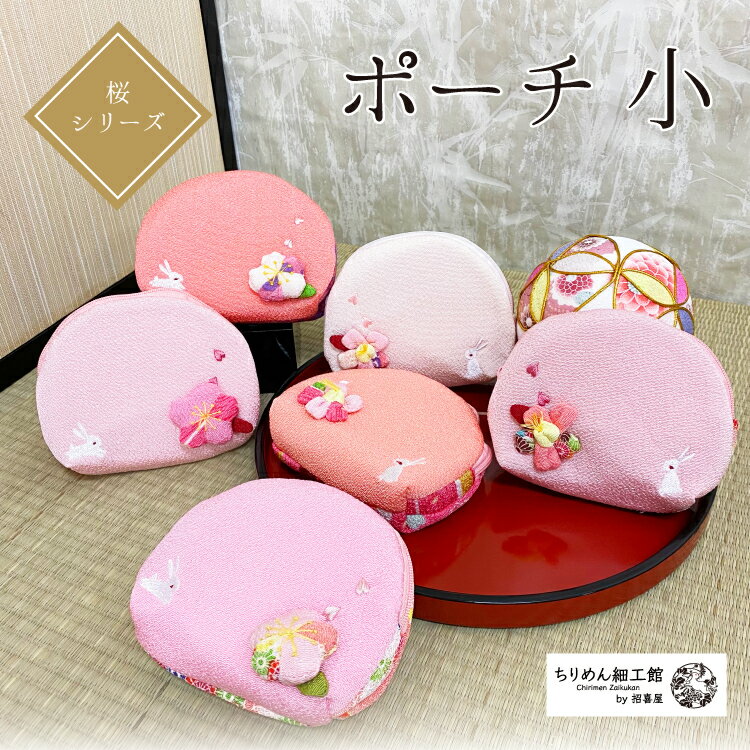ポーチ 小物入れ 可愛い [桜 うさぎのポーチ 小] 小物入れ 桜 うさぎ 兎 可愛い 総柄 春物 春小物 春アイテム 春 卒業式 入学式 和風 和もの 和柄 【3点までメール便OK】のサムネイル