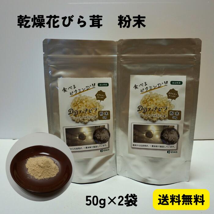 乾燥花びら茸粉末 送料無料 ハナビラタケ 粉末 無添加 100％ 花びら茸 パウダー ビタミンD βグルカン ..