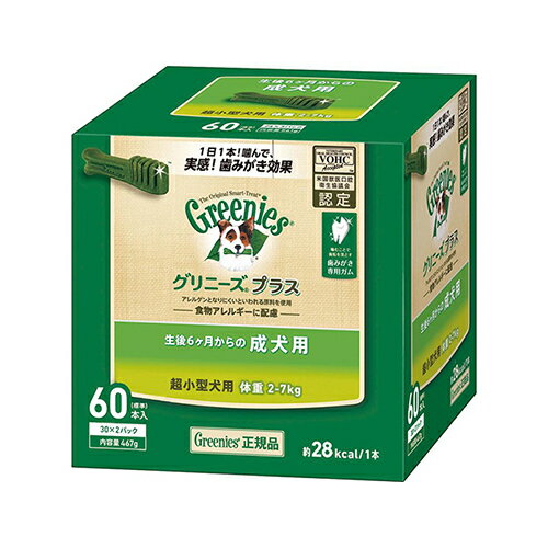 グリニーズプラス【 体重 2kg~7kg ／ お試し ／ 6P ／ 30P ／ 60P／ 90P】【成犬用 ／ 超小型犬用／】【 VOHC 米国獣医認定 歯みがき 効果 優れた栄養バランス（総合栄養食）】食物アレルギーにも配慮された歯みがき専用ガム