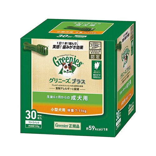 グリニーズプラス【 体重 7kg~11kg 】【 お試し ／1P ／6P ／ 30P 】【 成犬用 ／ 小型犬用 】【 VOHC 米国獣医認定 歯みがき 効果 優れた栄養バランス（総合栄養食）】食物アレルギーにも配慮された歯みがき専用ガム