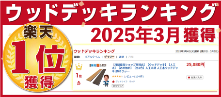 【ウッドデッキ】【人工木】【全2色】人工木材人工木ウッドデッキ部材ウッドデッキ部材部品樹脂ウッドデッキウッドパネル【150×25×2000mm】【床材H-B110】