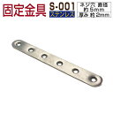 【月間優良ショップ受賞店】【部材部品】人工木材 部品【ステンレス 固定金具 S-001】【1個単品】 ウッドデッキ 部材 樹脂 樹脂ウッド
