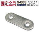 【月間優良ショップ受賞店】【部材部品】人工木材 部品【ステンレス 固定金具 S-003】【1個単品】 ウッドデッキ 部材 樹脂 樹脂ウッド