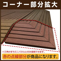 【ウッドパネル】人工木三角框コーナー用ウッドパネルミニパネル(端数(1枚)購入用)ウッドデッキデッキタイル樹脂ジョイントパネル木製タイルバルコニーリフォームエクステリアウッドタイルベランダタイル人工木材DIY天然木よりも丈夫!