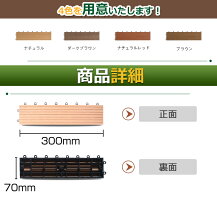 【新商品発売!】【送料無料】ウッドパネル人工木ミニパネル108枚セットウッドデッキデッキタイル樹脂ジョイントパネル木製タイルバルコニーリフォームエクステリアウッドタイルベランダタイル
