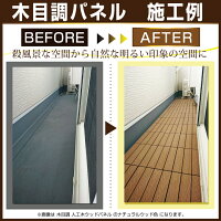 【ウッドデッキ】ウッドパネルウッドタイル端数購入用人工木樹脂【1枚325円】デッキパネル木製タイルフロアデッキベランダタイルバルコニー人工木材