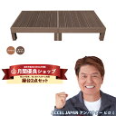 ウッドデッキ 人工木縁台 2点セット 0.5坪【送料無料】【全2色】人工木材 樹脂 縁台 ウッドデッキ用 ウッドパネルデッキセット ウッドデッキタイル ウッドパネル