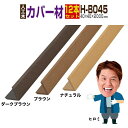 【月間優良ショップ受賞店】【ウッドデッキ】【人工木】【送料無料】【全2色】人工木材 人工木ウッドデッキ 部材 ウッドデッキ部材 部品 樹脂ウッドデッキ ウッドパ...