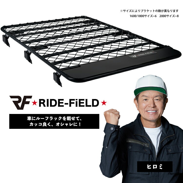 【5/20 10時までポイント7倍】【22年11月 月間優良ショップ受賞】RIDE-FiELD ルーフラック ルーフキャリア ルーフバスケット J01シリーズ 本体アルミ製 レインガータ装着用 汎用 ルーフカーゴ 軽量 車 便利グッズ 荷物積載 固定 改造 部品 DIY ブラケットセット