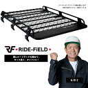 【22年11月 月間優良ショップ受賞】RIDE-FiELD ルーフラック ルーフキャリア ルーフバスケット J02シリーズ 本体アルミ製 レインガータ装着用 汎用 ルーフカーゴ 軽量 車 便利グッズ 荷物積載 固定 改造 部品 DIY ブラケットセット