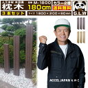 【22年11月 月間優良ショップ受賞】枕木 180cm 3本セット【M-1800】【1800×200×80mm】【送料無料】人工木 ウッドデッキ ウッドパネル 枕木 樹脂 ガーデニング 門柱 フェンス