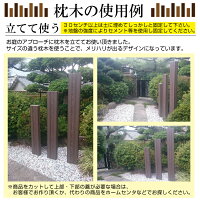枕木90cm3本セット【M-900】【900×200×80mm】【送料無料】人工木ウッドデッキウッドパネル樹脂