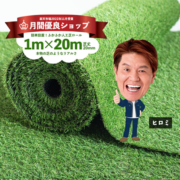 人工芝ロール 1m×20m 芝丈20mm【送料無料】【U字ピン44本無料】1平米599円 リアル 人工芝 ロール式 芝生 ロール ドッグラン グリーン ベランダ 庭 ガーデニング グッドライフウッド