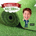 高密度タイプ 人工芝 1m×10m 芝丈35mm ロール 送料無料 人工芝 芝生マット 人工芝生 人工芝マット 人工芝ロール 芝生 ロールタイプ 固定ピン 庭 ベランダ テラス バルコニー ガーデニング ガーデン 屋上緑化 u字ピン 水はけ