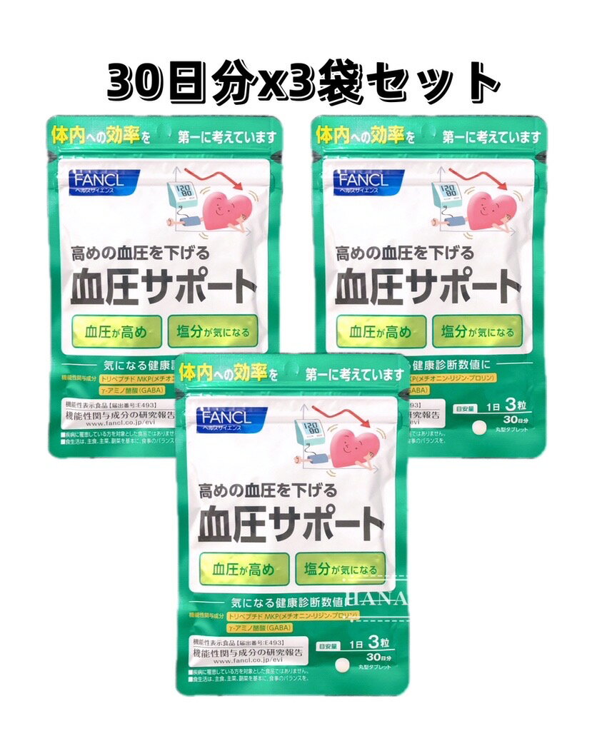 商品情報商品名血圧サポート＜機能性表示食品＞ 内容量90日分（30日分×3袋）原材料乳たんぱくペプチド（乳成分を含む）（ニュージーランド製造）、γ‐アミノ酪酸（GABA）、セルロース、ステアリン酸カルシウム、微粒二酸化ケイ素、シェラックメーカー名株式会社ファンケル〒231-8528 神奈川県横浜市中区山下町89-1生産国日本製商品区分医薬品、医薬部外品、栄養機能食品、特定保健用食品、化粧品、食品等広告文責六月商社050-3635-5666注意事項モニターの発症具合により、実際の商品と色合いが異なる場合がありますFANCL　血圧サポート＜機能性表示食品＞ 90日分【楽天最安値に挑戦中】 サプリ サプリメント 女性 ギャバ GABA 健康食品 男性 サポート トリペプチド リジン プロリン アミノ酸 ペプチド 血圧サプリメント ヘルスケア メチオニン 栄養 3ヶ月分 大容量]【クーポン配布中】 血圧が高めの方に　4908049522612 高めの血圧を下げると報告されている「トリペプチドMKP」と「γーアミノ酪酸(GABA)」を複合配合。高め(※2)の血圧を下げる機能性表示食品。ファンケルならではのダブルの力で、多角的にアプローチします。※2 収縮期血圧130〜139mmHg、または拡張期血圧85〜89mmHgのこと 10