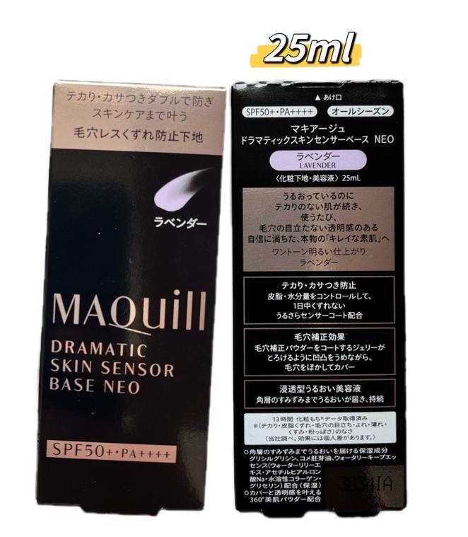 【最安値挑戦中！】資生堂 マキアージュ ドラマティックスキンセンサーベース NEO ラベンダー 25mL　(化粧下地・美容液)メール便　送料無料