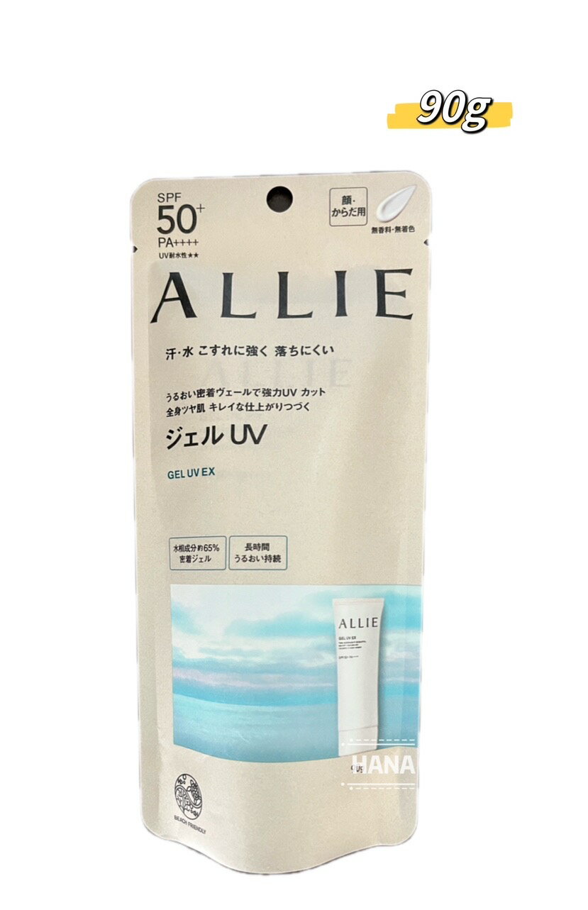 アリィー クロノビューティ ジェルUV EX 90g ALLIE アリー アリィー 日焼け止め 予防 UV SPF 紫外線 カネボウ 2024年