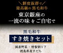 黒毛和牛 A5 霜降りもも すき焼きセット 300g 2人前【化粧箱】冷蔵便 国産牛 牛肉 和牛 すき焼きギフト お取り寄せグルメ 高級肉 すき焼き すきやき 野菜付き 銀座 誕生日 プレゼント 贈り物 母の日 父の日 敬老の日 のし対応 御祝 内祝 御礼 御年賀 御中元 御歳暮 2