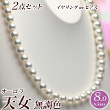 花珠真珠 ネックレス・イヤリング（またはピアス）2点セット 8.0mm-8.5mm オーロラ天女 無調色/グリーン　商品番号：P68317