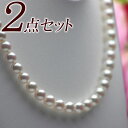 オーロラ花珠真珠ネックレス2点セット S11772　8.0mm-8.5mm　ピュアピンク