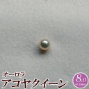 オーロラアコヤクイーン アコヤ真珠 ルース【リング用検査合格済み】 8.0mm-8.5mm グリーン 商品番号:8085Q4